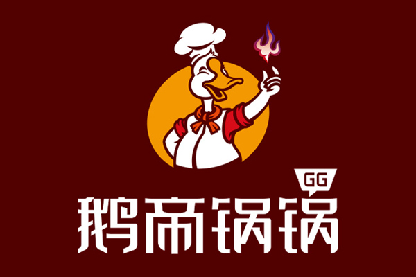 鵝帝鍋鍋