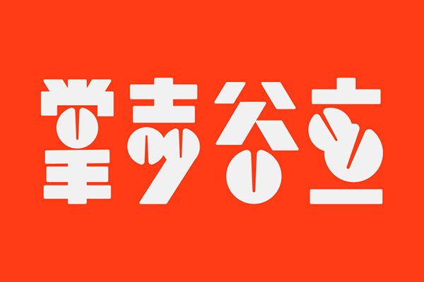從意義原型到品牌設計