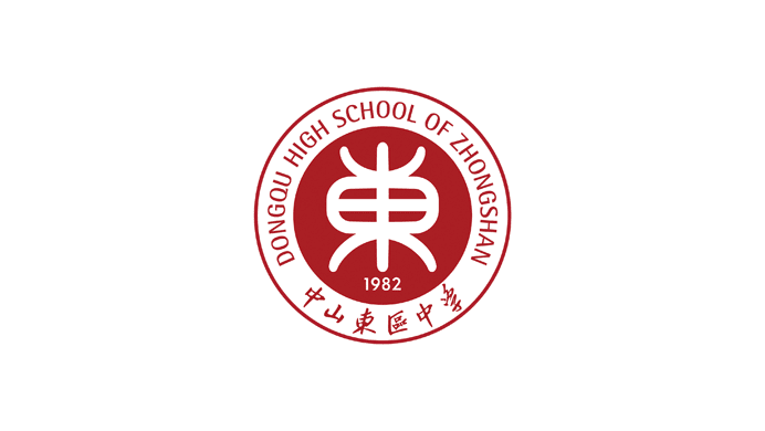 中山東區中學形象升級