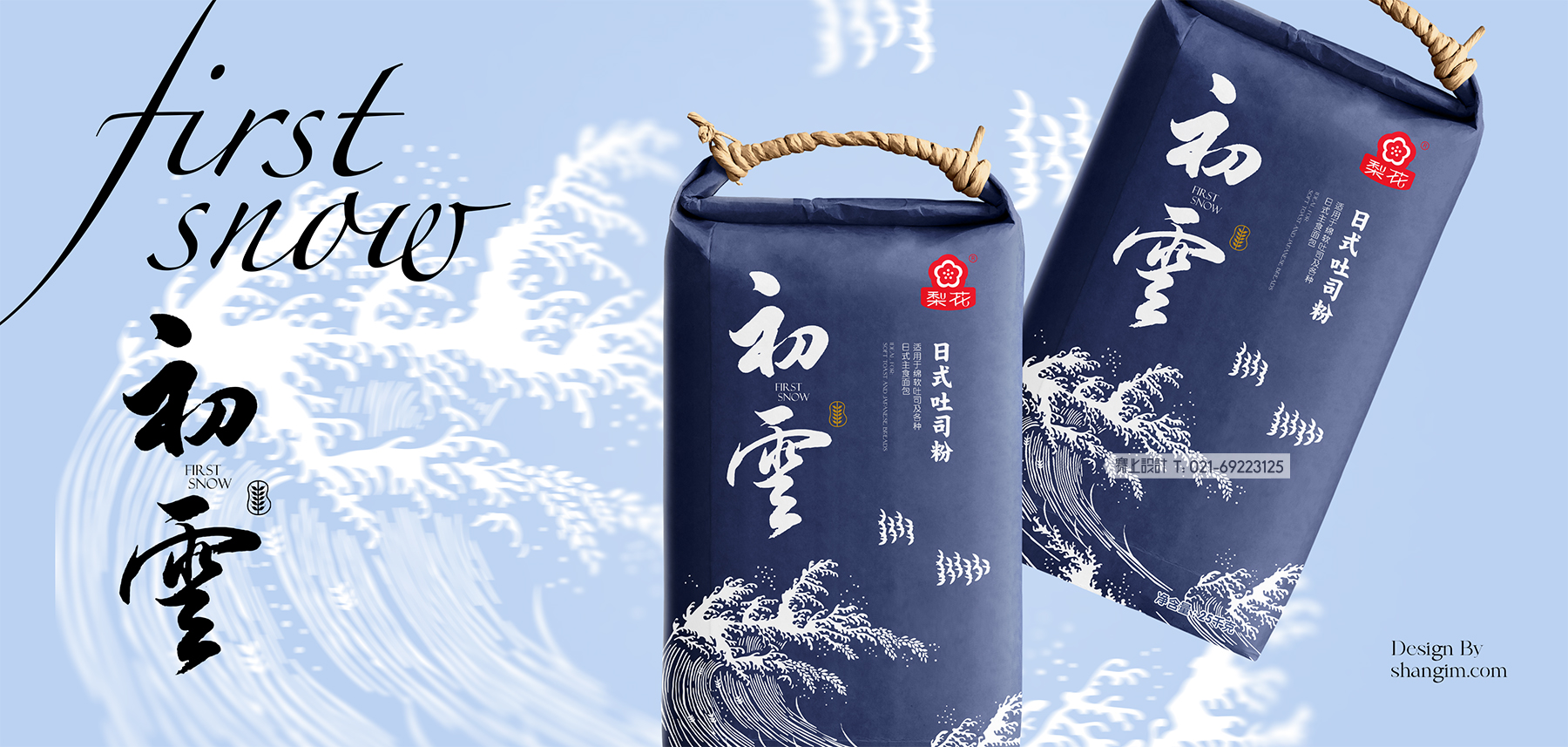 面粉包裝設計 梨花面業 面條包裝設計