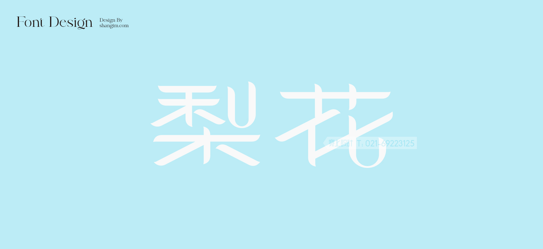 面條包裝設計 梨花面業 掛面包裝設計