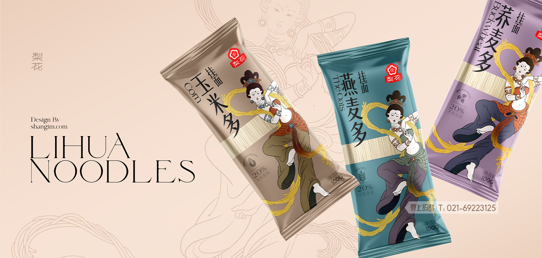 面條包裝設計 梨花面業 掛面包裝設計