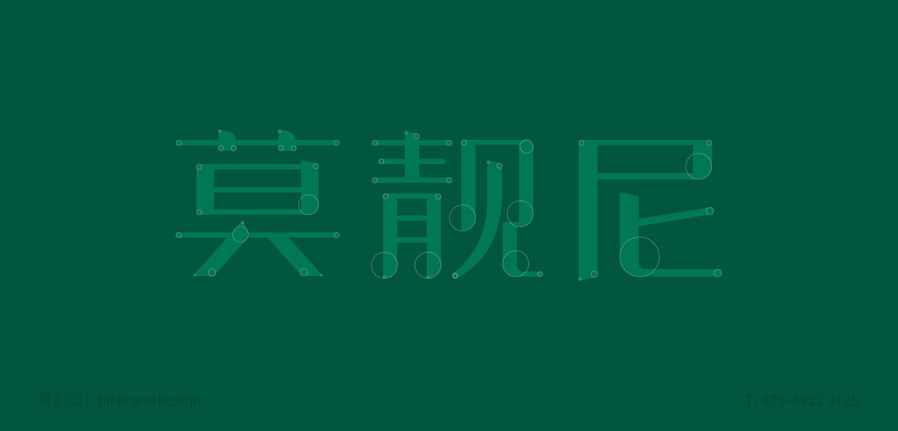 莫靚尼
