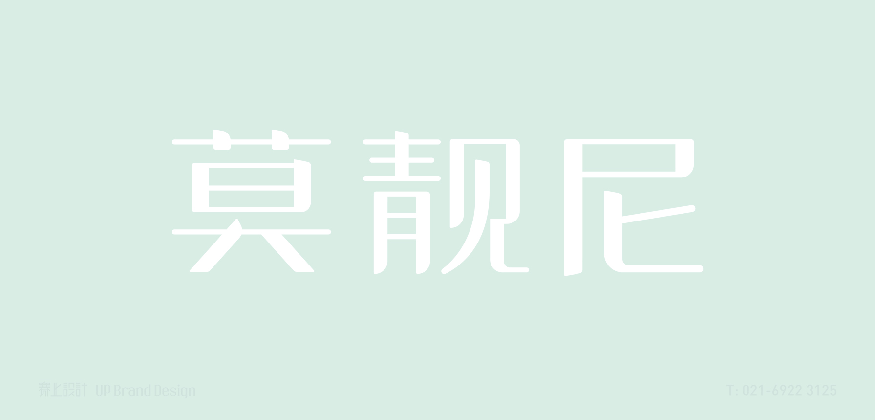 莫靚尼