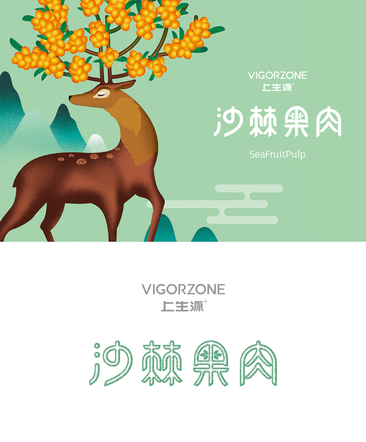 沙棘汁包裝設計