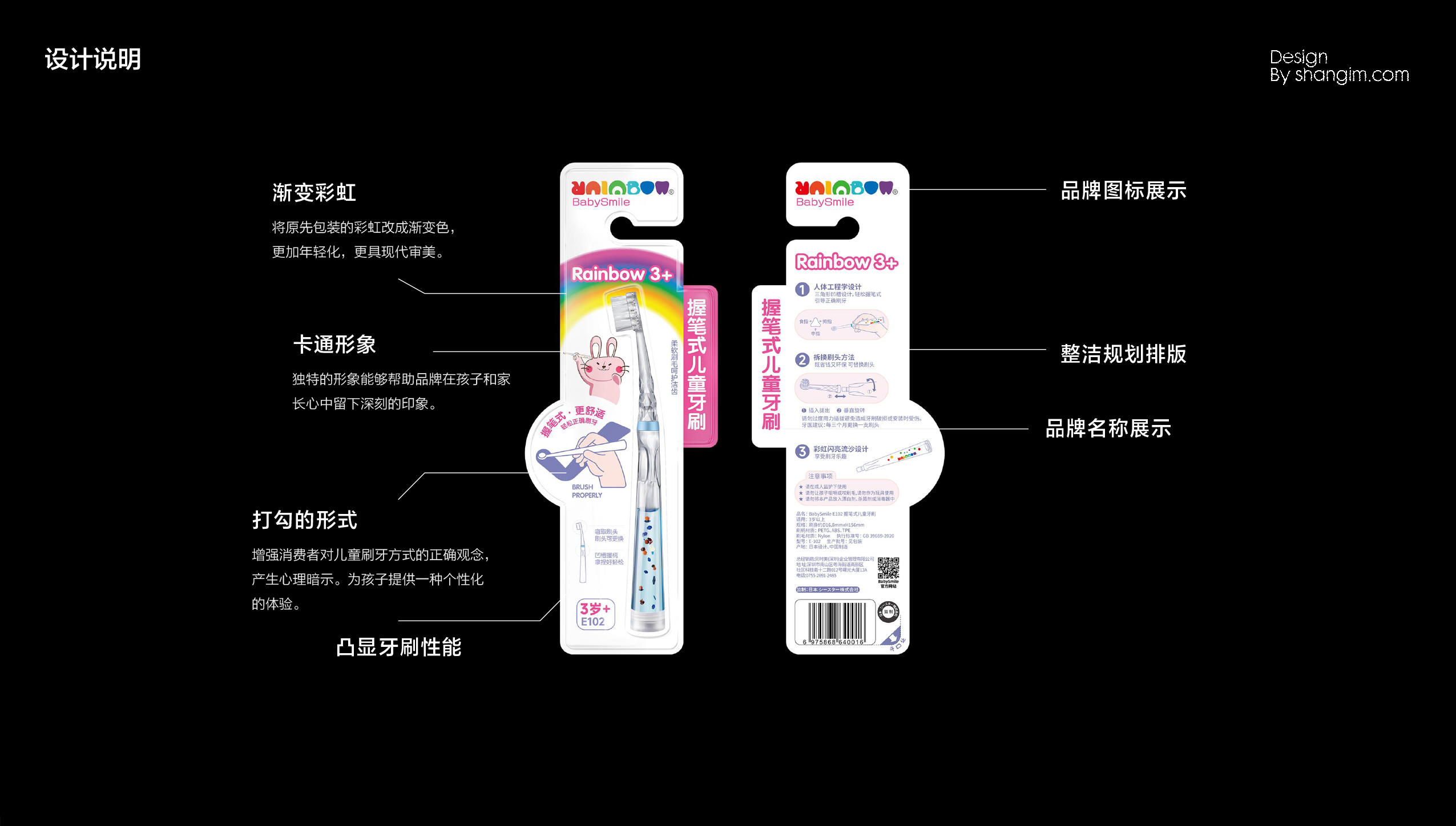 BabySmile兒童牙刷包裝設計
