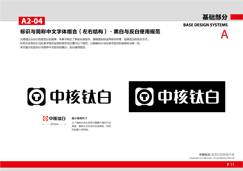 中核鈦白