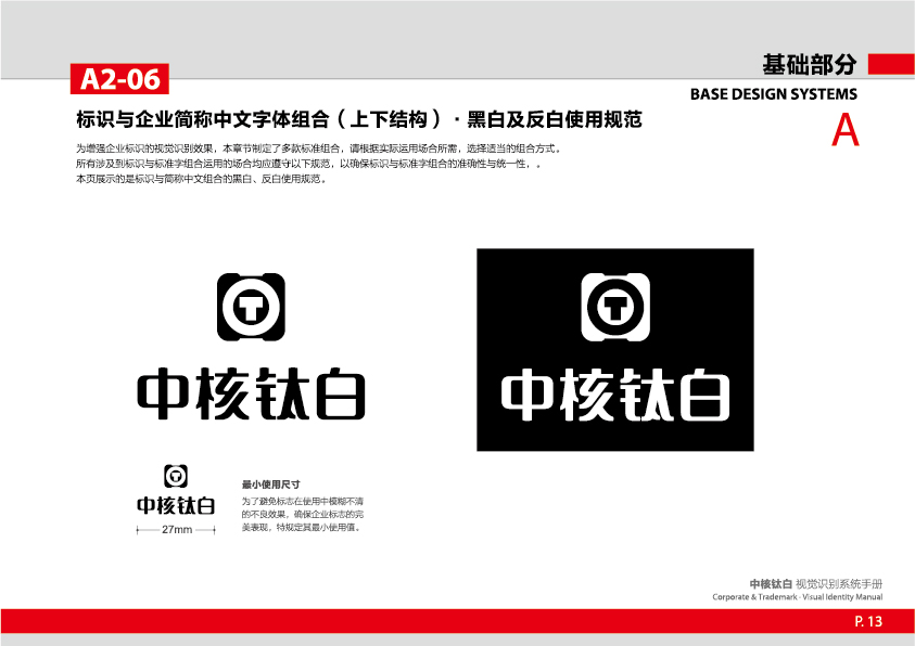 中核鈦白