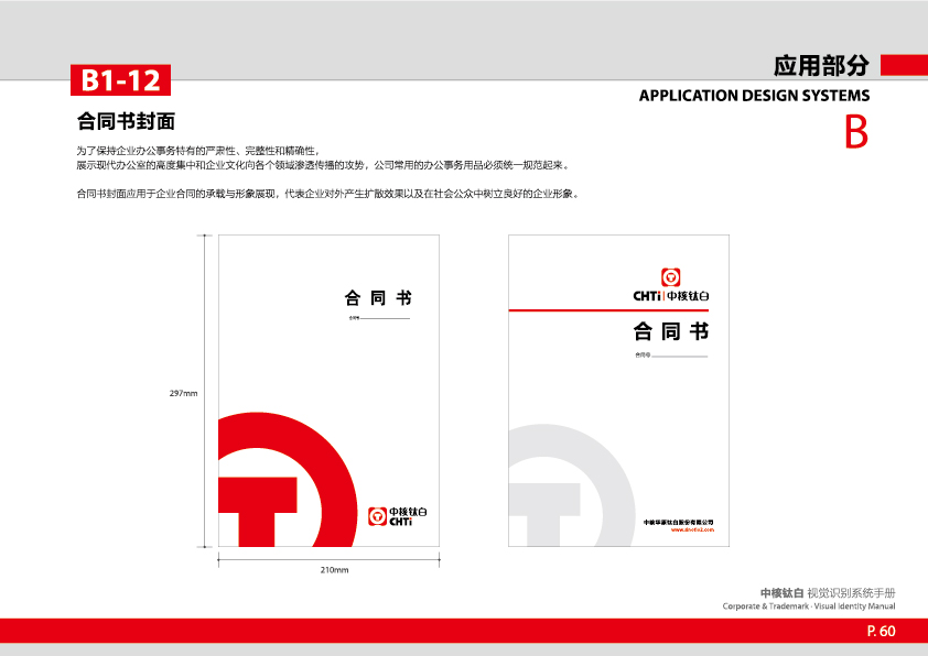 中核鈦白