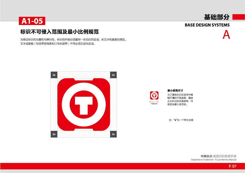 中核鈦白
