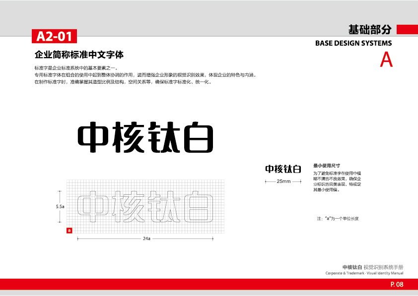 中核鈦白